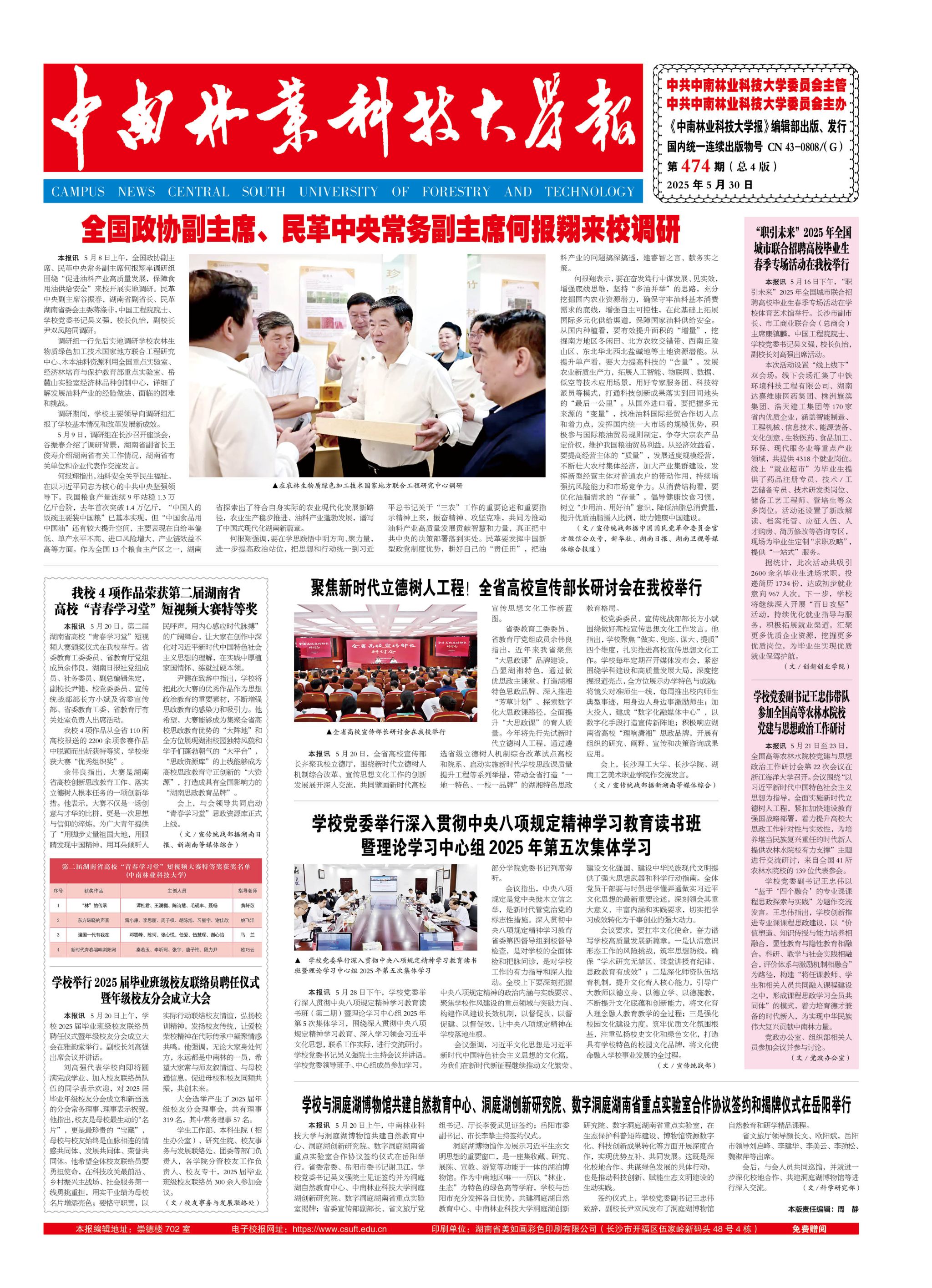 第474期