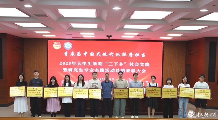 学校召开2025年大学生暑期“三下乡”社会实践暨研究生专业…