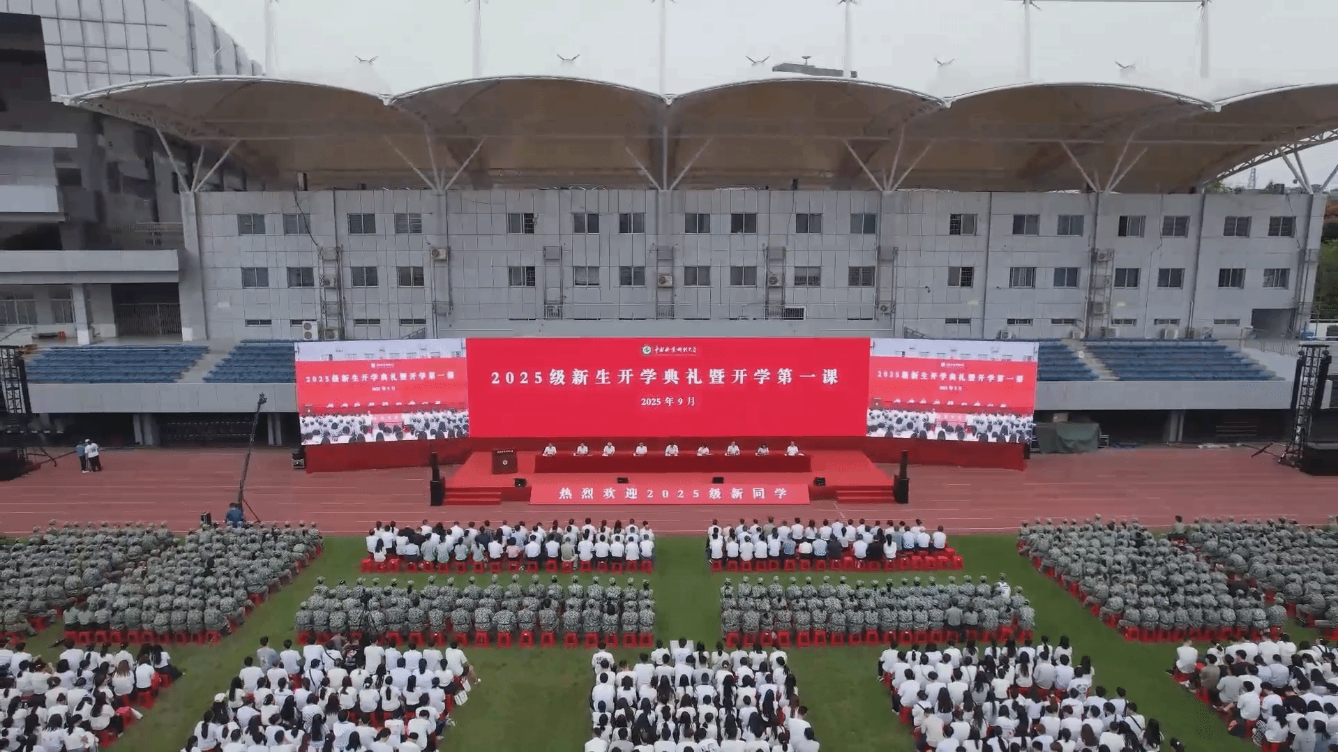 2025级新生开学典礼
